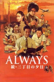Always: Sunset on Third Street 2 (2007) Always: Sunset on Third Street 2 (2007)