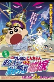 Crayon Shin-chan: Super-Dimension! The Storm Called My Bride (2010)