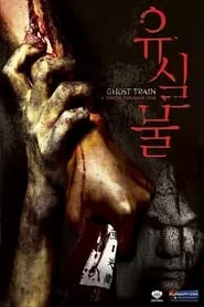 Ghost Train (2006)