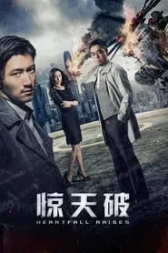 Heartfall Arises (2016)