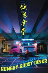 Hungry Ghost Diner (2023)