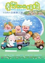 McDull: Me & My Mum (2014)