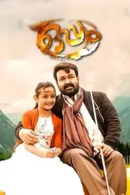 Oppam (2016) Oppam (2016)