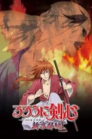 Rurouni Kenshin: New Kyoto Arc: Cage of Flames (2011)