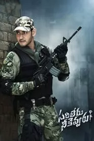 Sarileru Neekevvaru (2020)