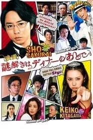 The After-Dinner Mysteries (2013)