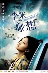 The Equation of Love and Death (2008)