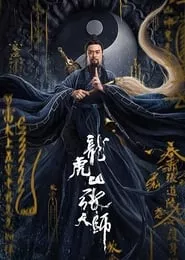 Zhang Sanfeng 2: Tai Chi Master (2020) Zhang Sanfeng 2: Tai Chi Master (2020)