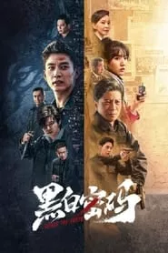 Chase the Truth (2023)