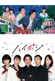 High Position (1986) (2020)