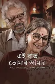 Ei Raat Tomar Amaar (2025)