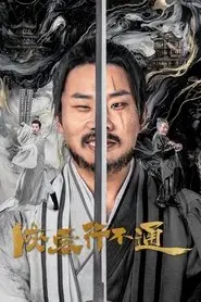 Hidden Master (2025)