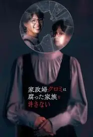 The Housekeeper Kuromi Won’t Forgive Rotten Families (2025)