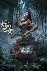 Snake Woman (2025)